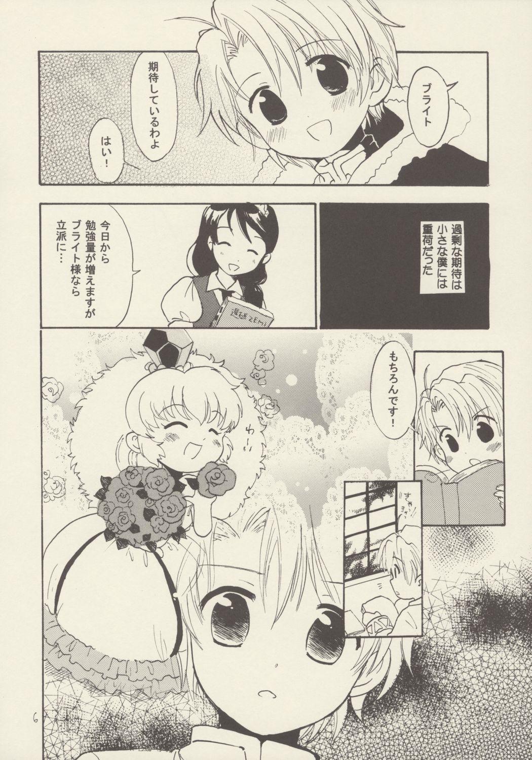 Casado Bara no Dia o Boku no Te ni - Fushigiboshi no futagohime Chat - Page 5