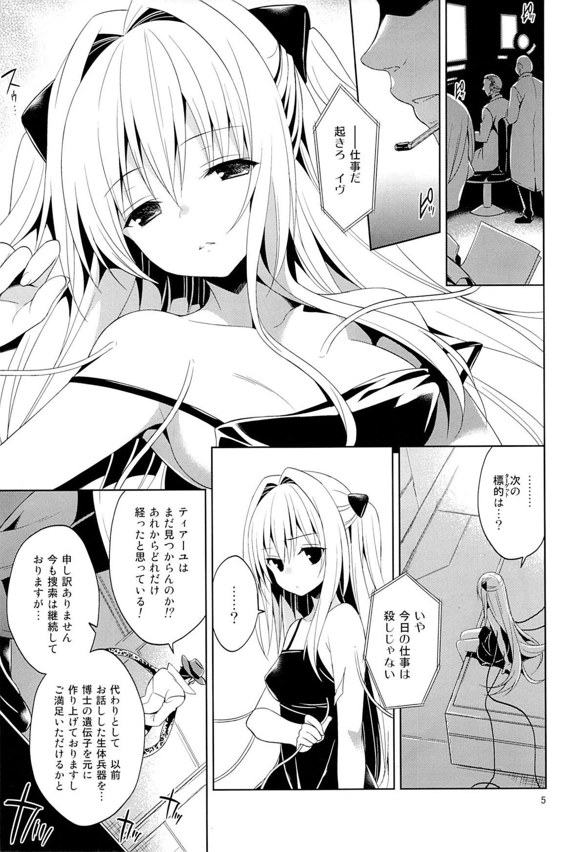 Weird Ryoujoku March Yami the early - To love ru Perfect Porn - Page 4