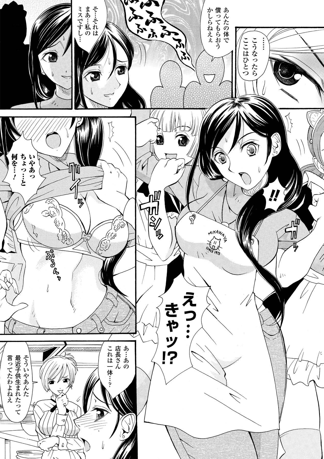 Sakunyuu Bishoujo Anthology Comics Vol.1 26
