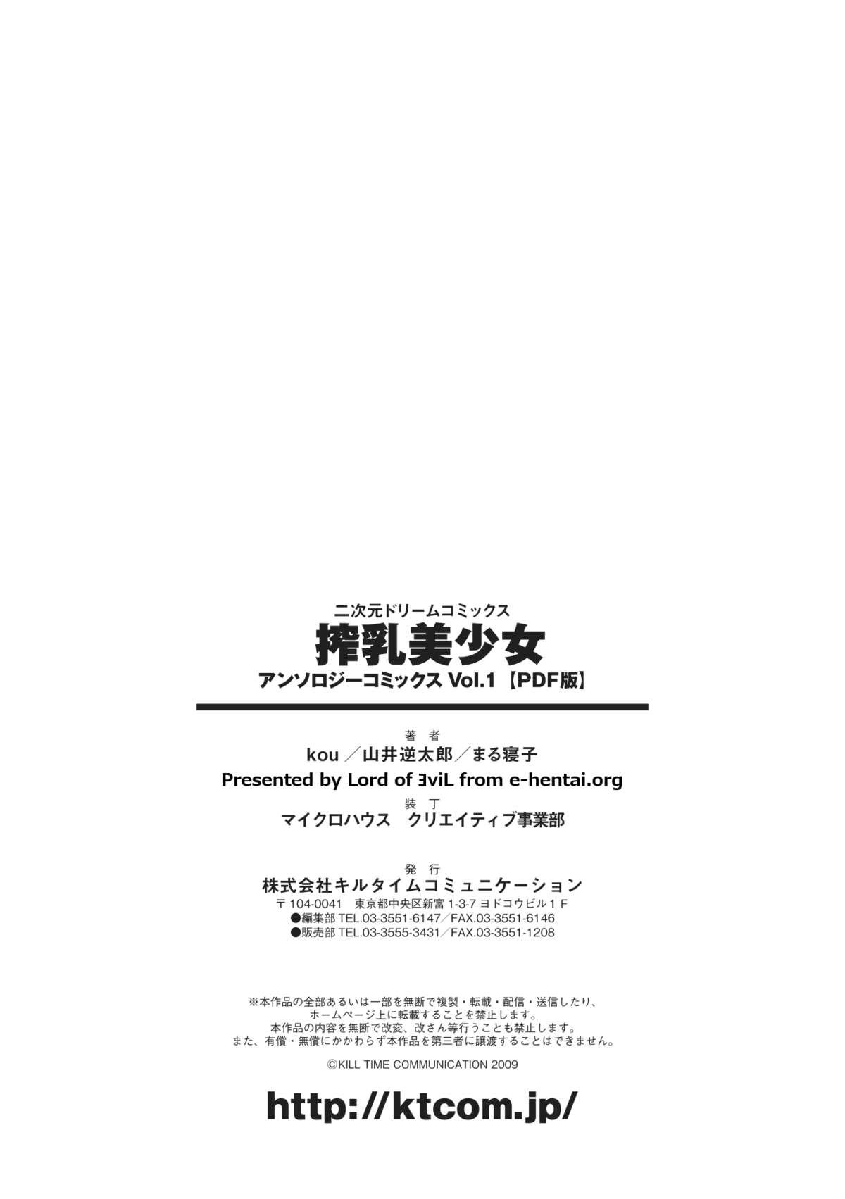 Sakunyuu Bishoujo Anthology Comics Vol.1 71