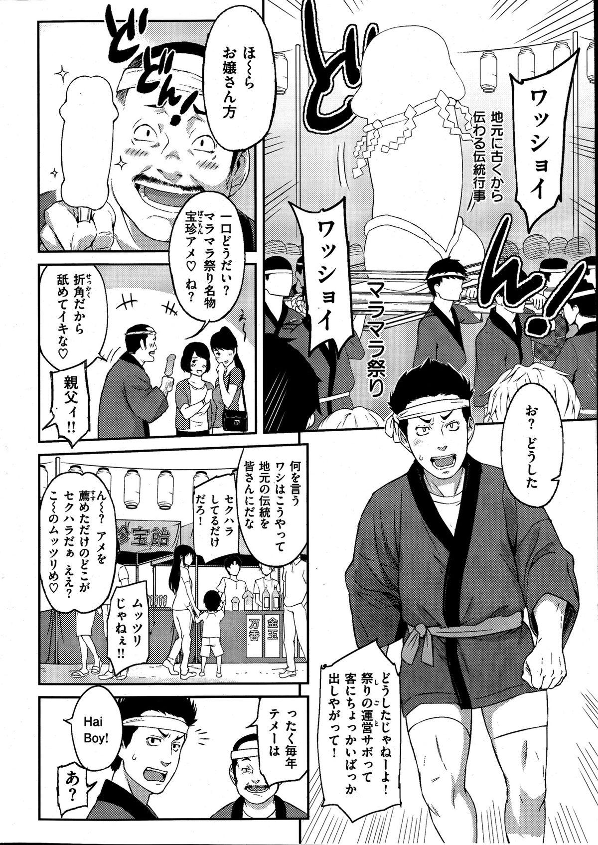 Pmv COMIC Shitsurakuten 2013-08 Passivo - Page 8