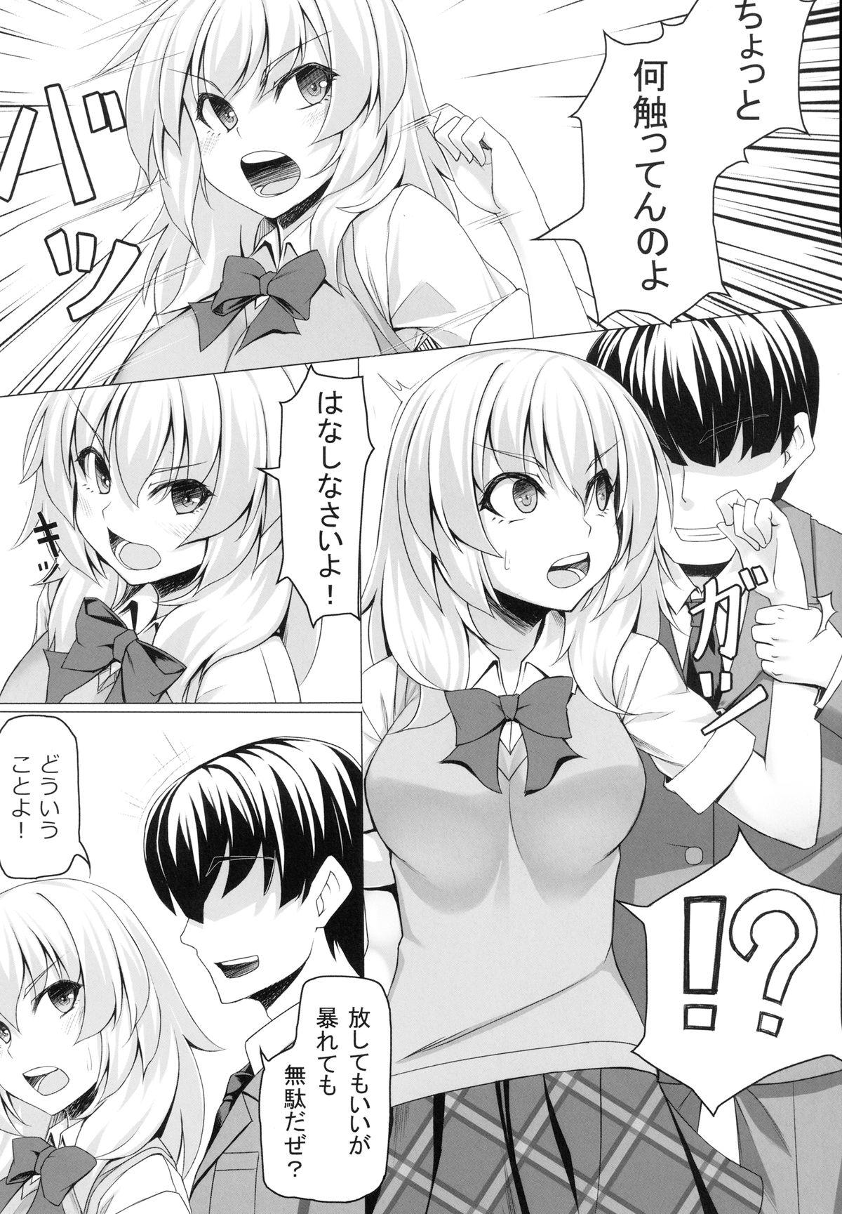 Strap On Momiji no Sei De!! - Binbougami ga Pene - Page 5