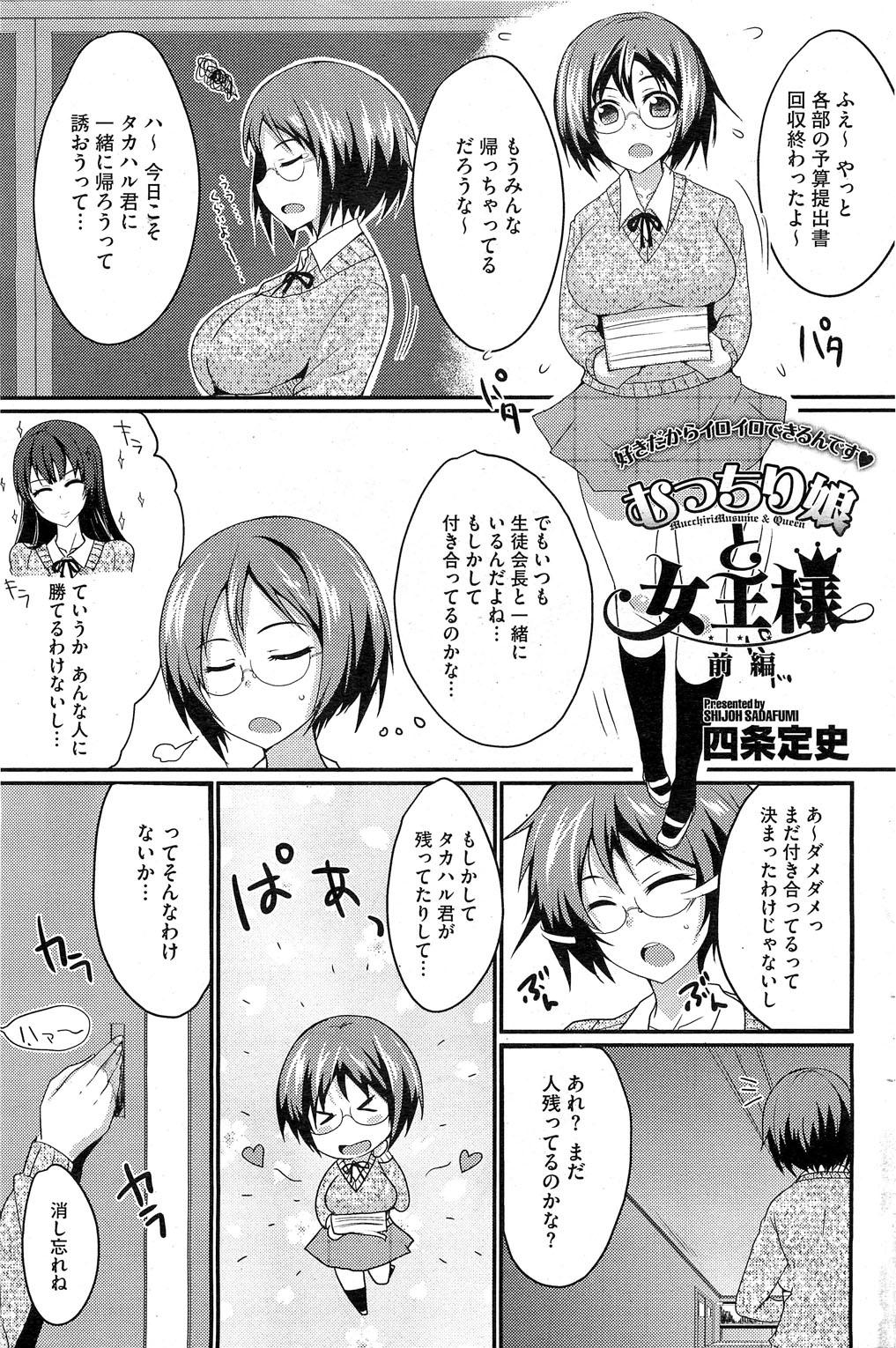 Boys MucchiriMusume & Queen Ch.1-2 Web - Page 1