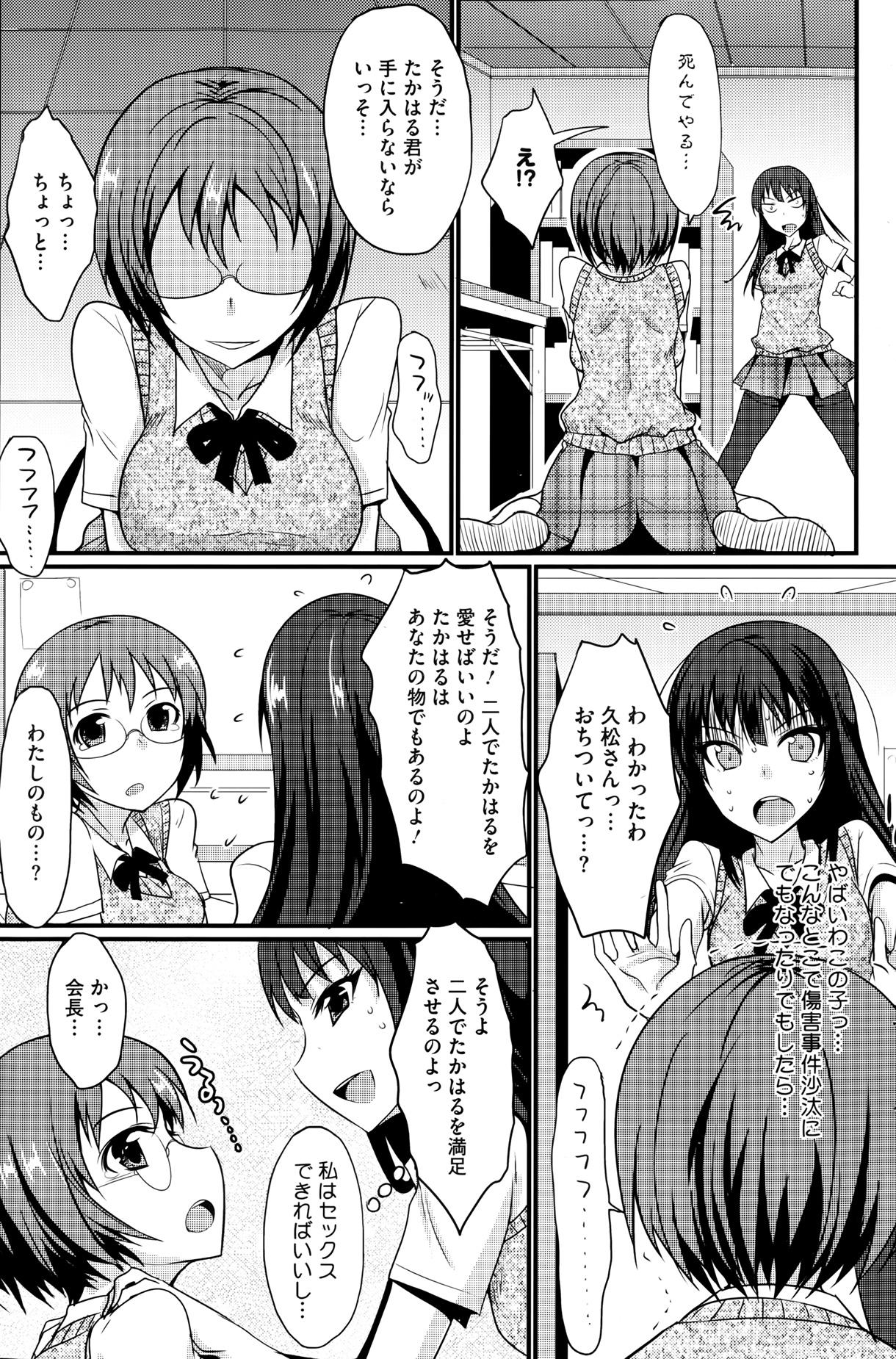 MucchiriMusume & Queen Ch.1-2 24