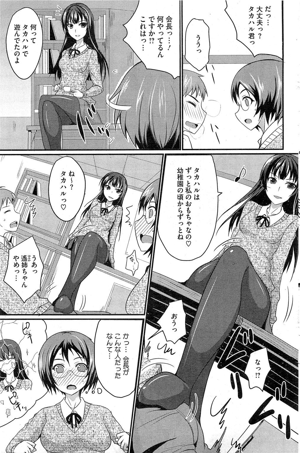 MucchiriMusume & Queen Ch.1-2 2