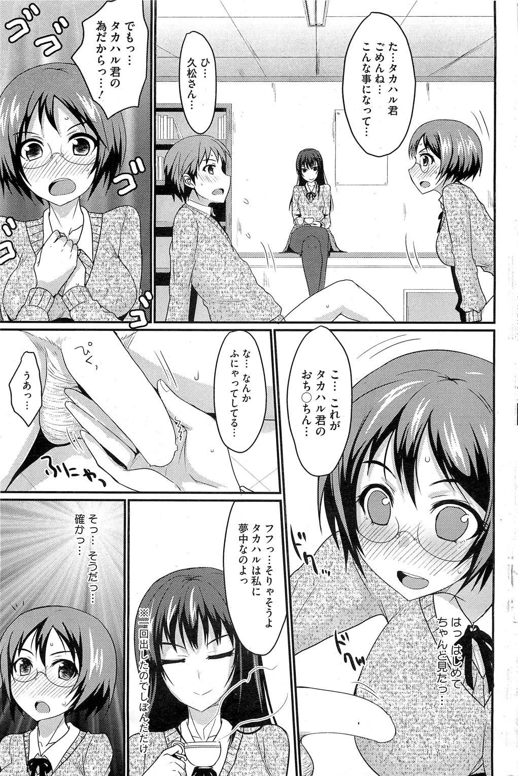 MucchiriMusume & Queen Ch.1-2 8