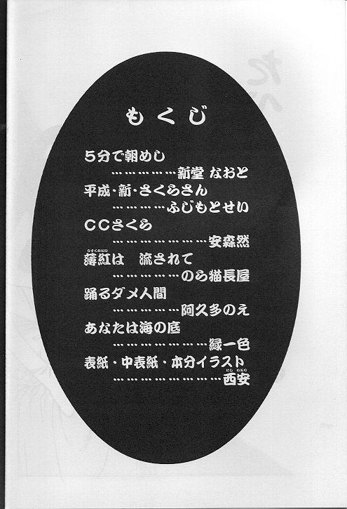 Prostitute Tabeta Kigasuru 35 - Cardcaptor sakura Taiwan - Page 3
