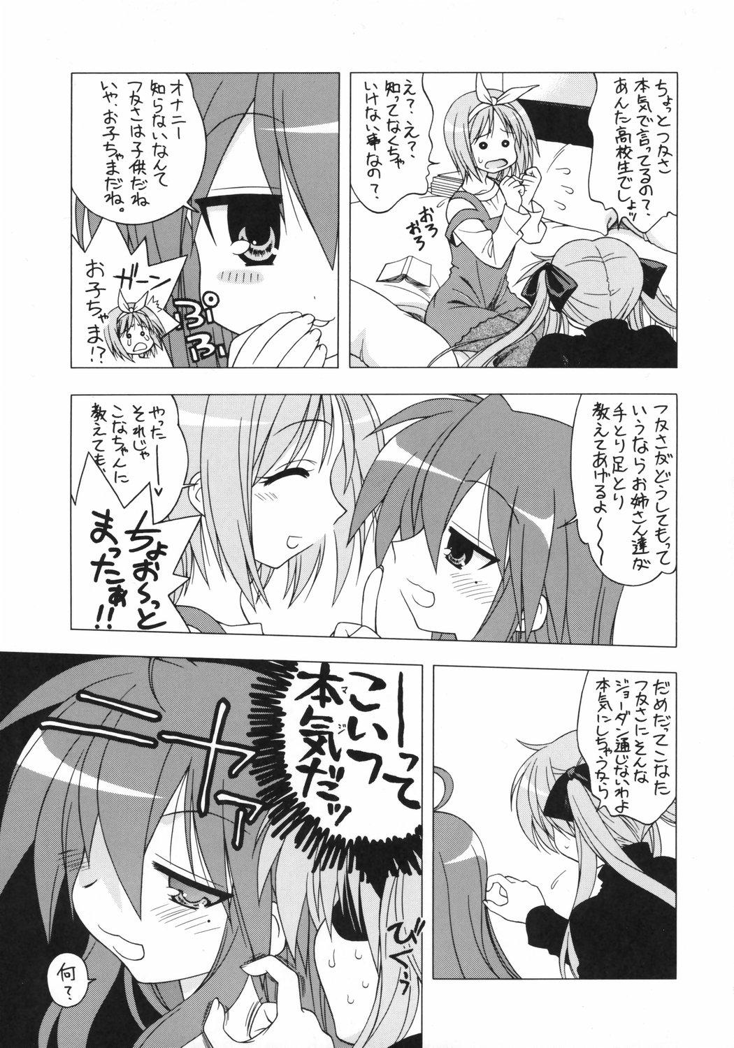 Gay Blondhair Choco-Cornet Mou Ikko. - Lucky star Doll - Page 4