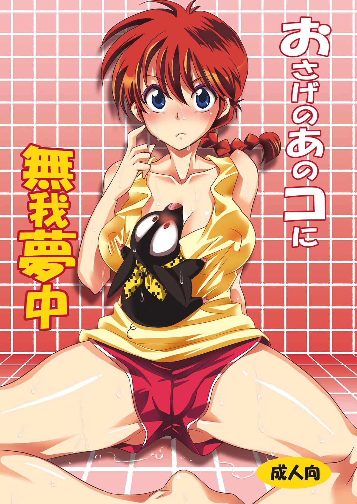 Rimjob Osage no Ano Ko ni Mugamuchuu - Ranma 12 Cumfacial - Picture 1