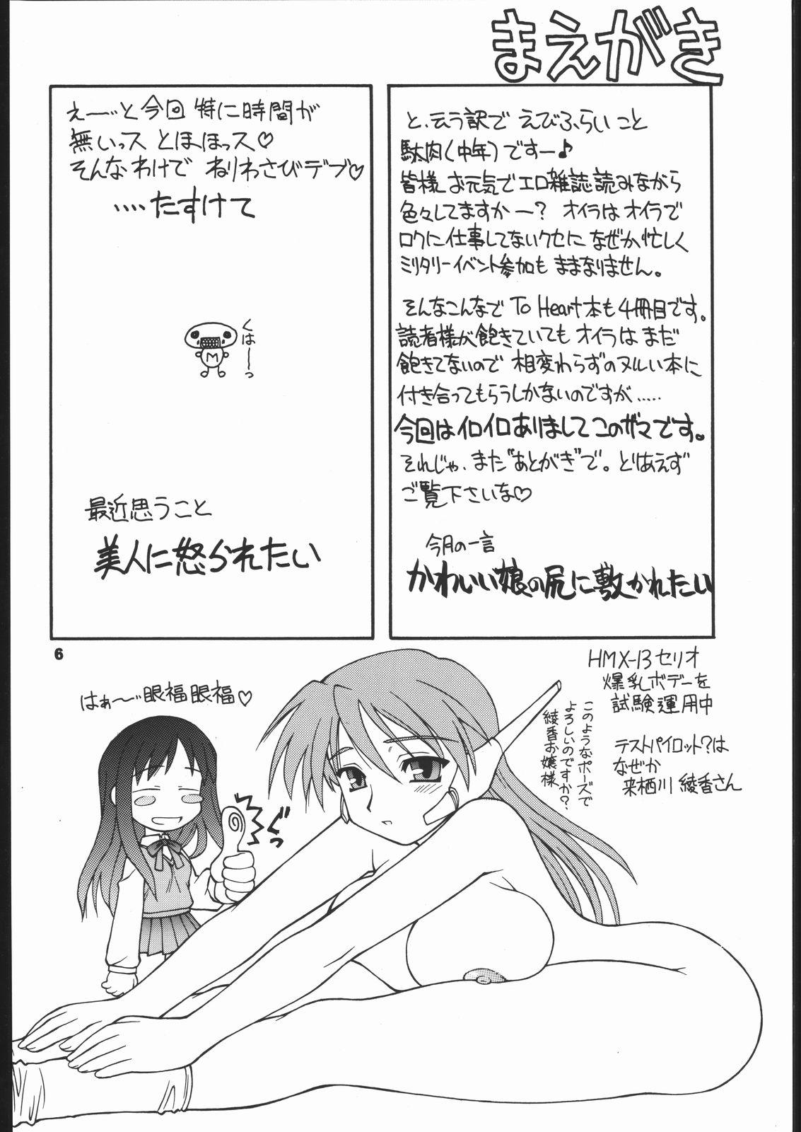 Cum Inside Himawari - To heart Trans - Page 5