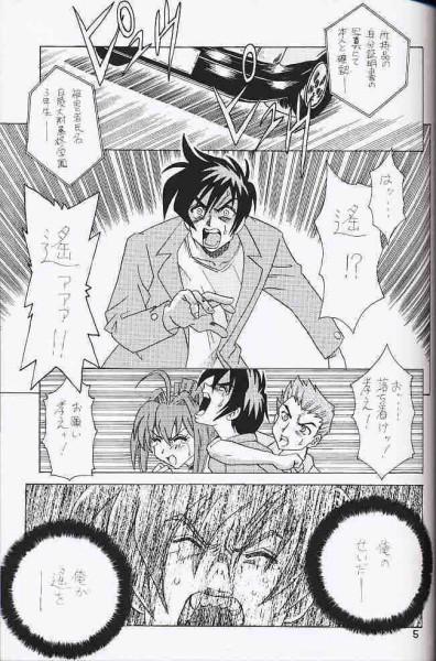 Orgia Hontou No Takara Mono - Kimi ga nozomu eien Pain - Page 4