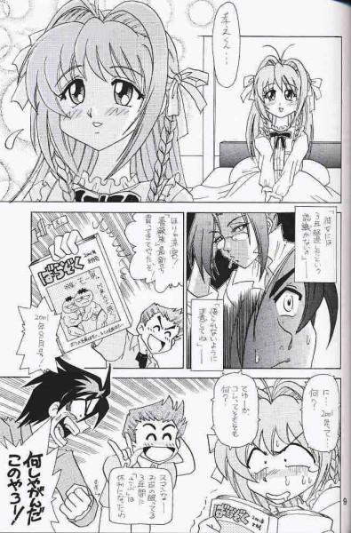 Orgia Hontou No Takara Mono - Kimi ga nozomu eien Pain - Page 8