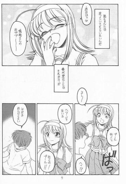 Pee Akane Bonus - Kimi ga nozomu eien Pica - Page 5