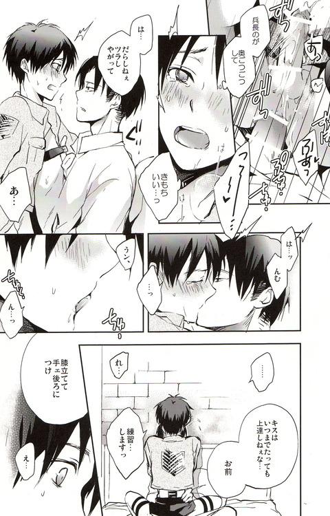 Adolescente Dare ni mo Ienai - Shingeki no kyojin Cameltoe - Page 11