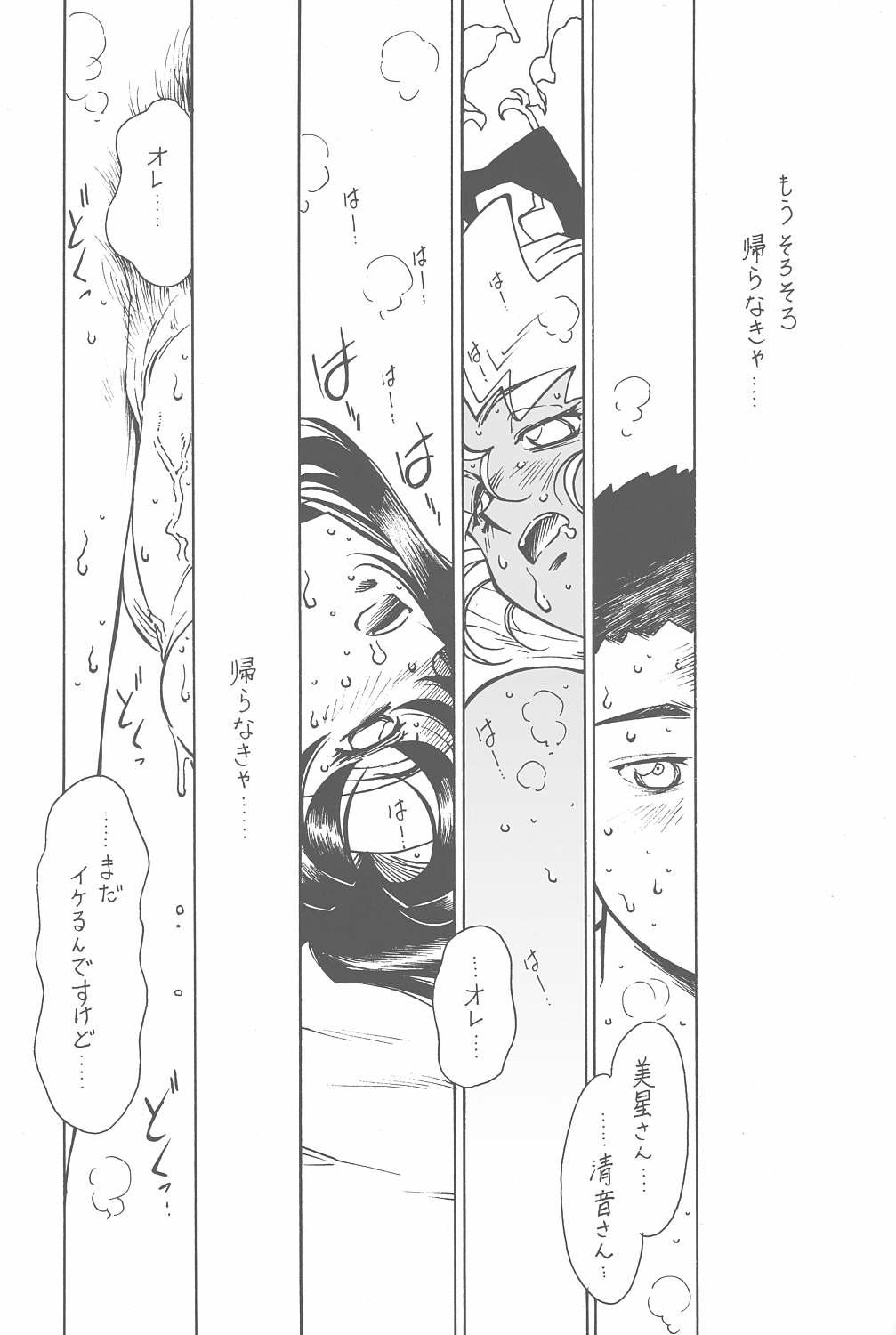 Upskirt Kyouakuteki Shidou Vol. 11 Junbigou Version 3 - Tenchi muyo Argenta - Page 20