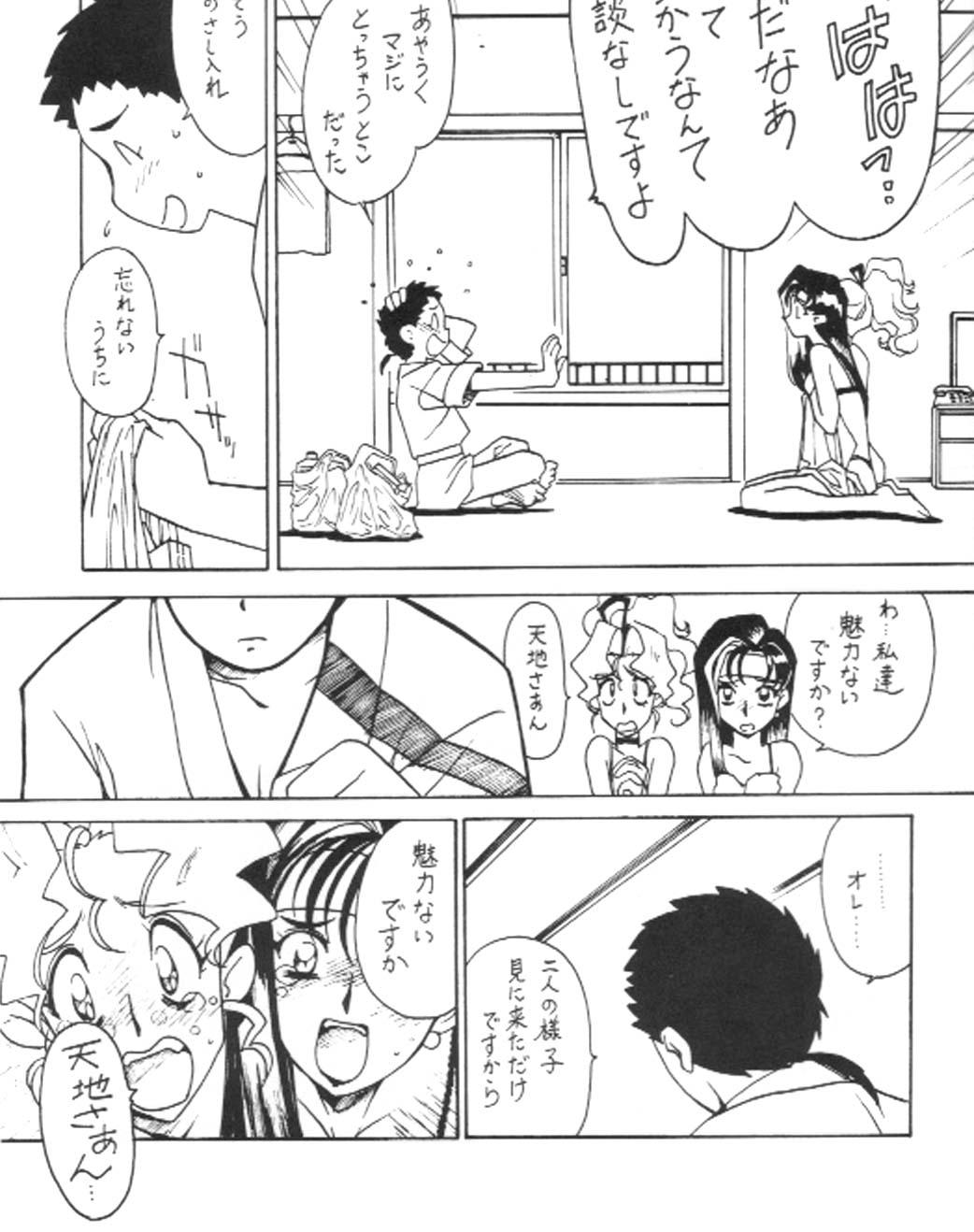 Guy Kyouakuteki Shidou Vol. 11 Junbigou Version 3 - Tenchi muyo Spooning - Page 4