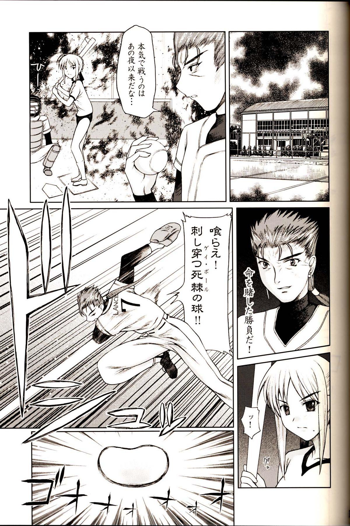 Game Shiritsu Fate Gakuen - Fate stay night Strange - Page 12