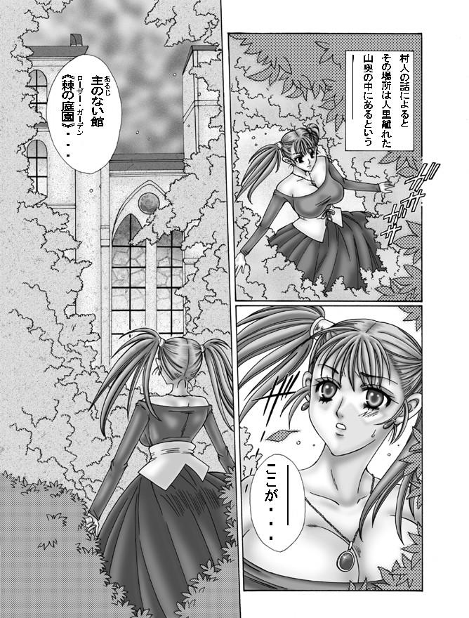 Riding ROSES GARDEN - Dragon quest viii Eating - Page 5