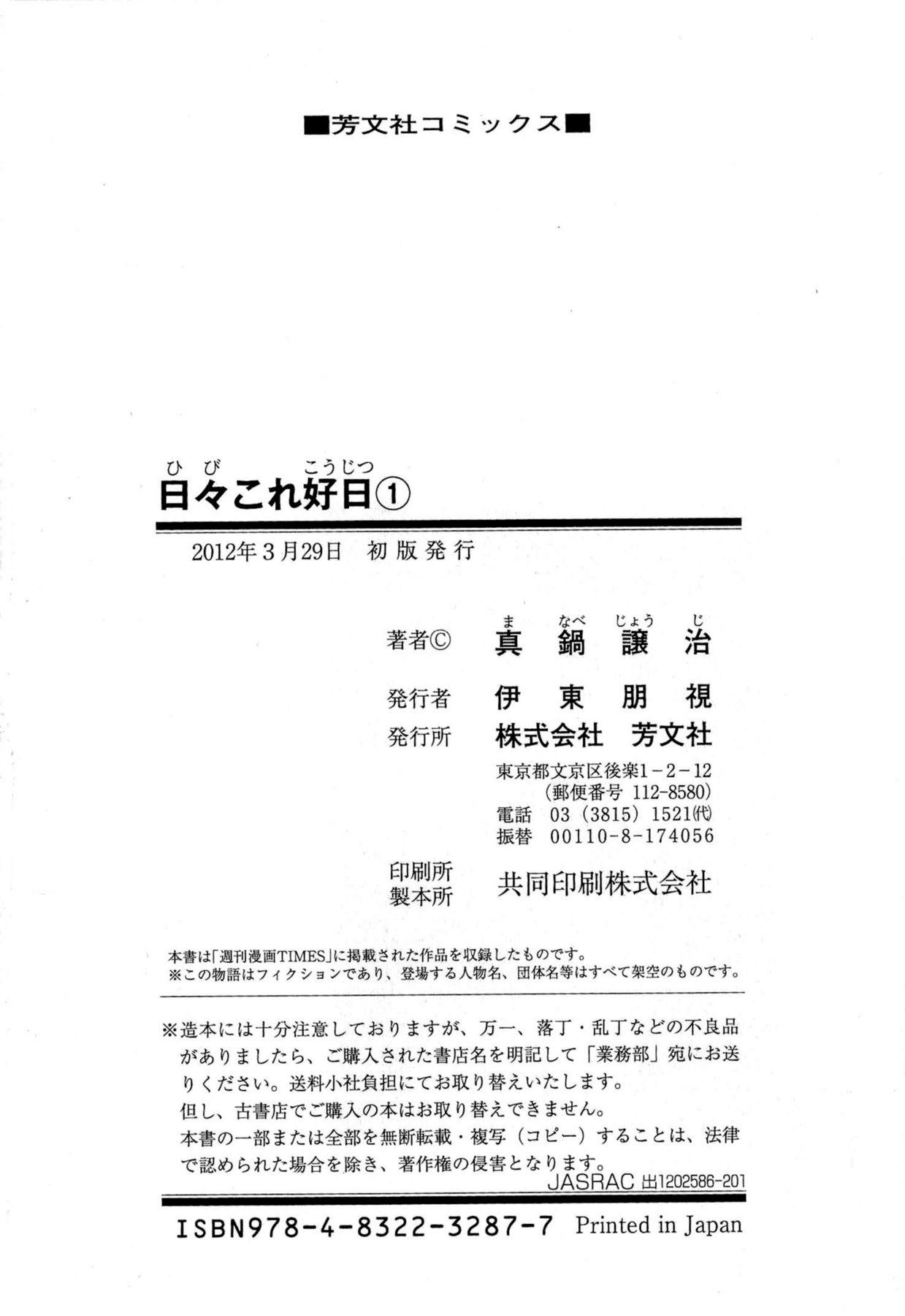 Hibi Kore Koujitsu Vol. 1 214