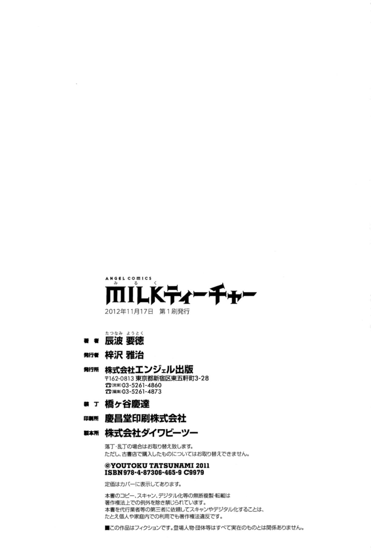 Milk Teacher 174