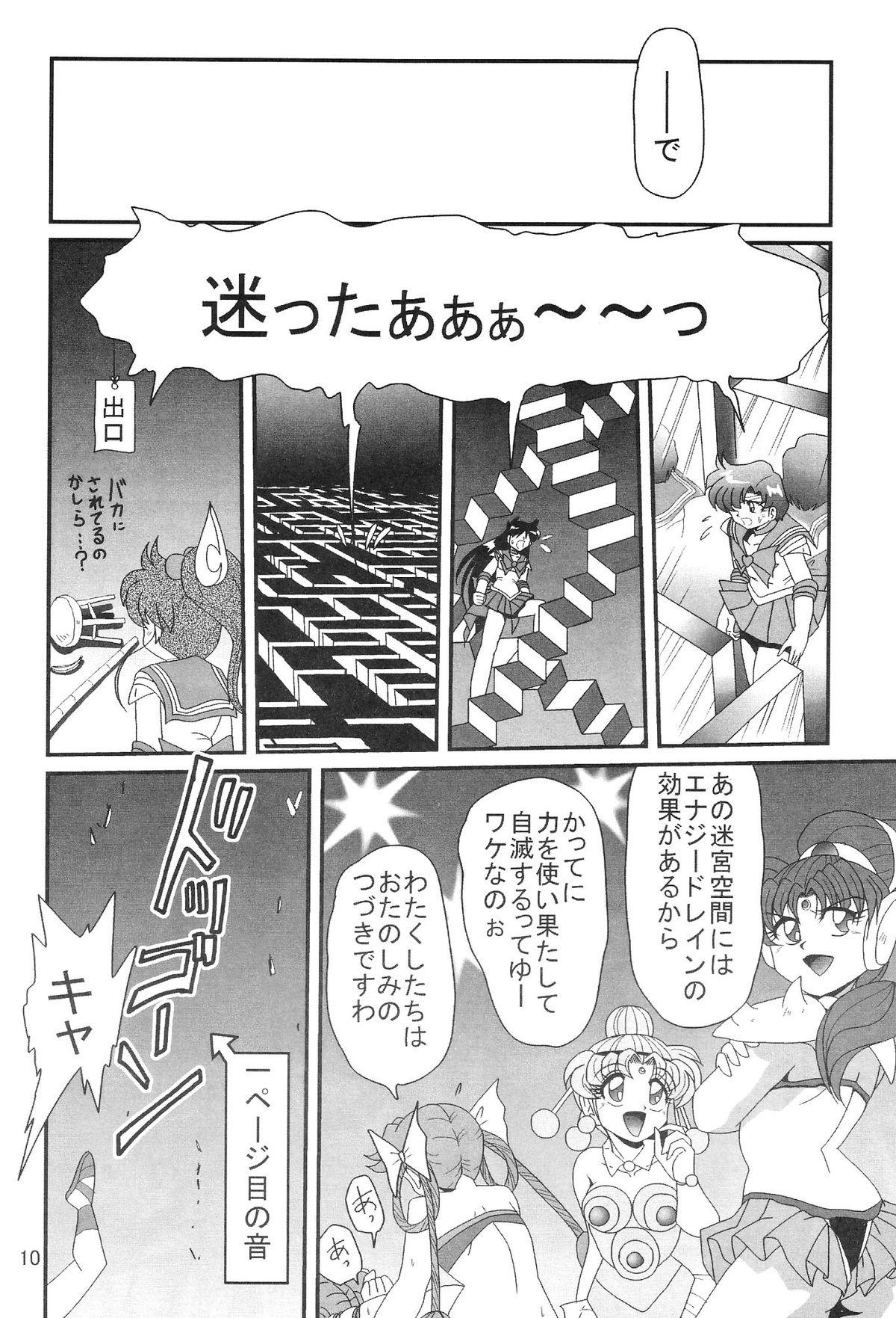 Public Silent Saturn SS vol. 8 - Sailor moon Gay Massage - Page 12