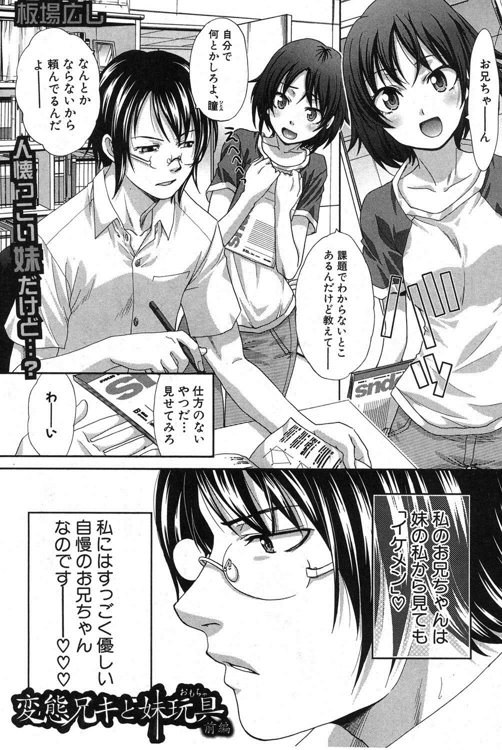 Family Sex Hentai Aniki to Imouto Omocha Ch.1-3 Model - Page 1