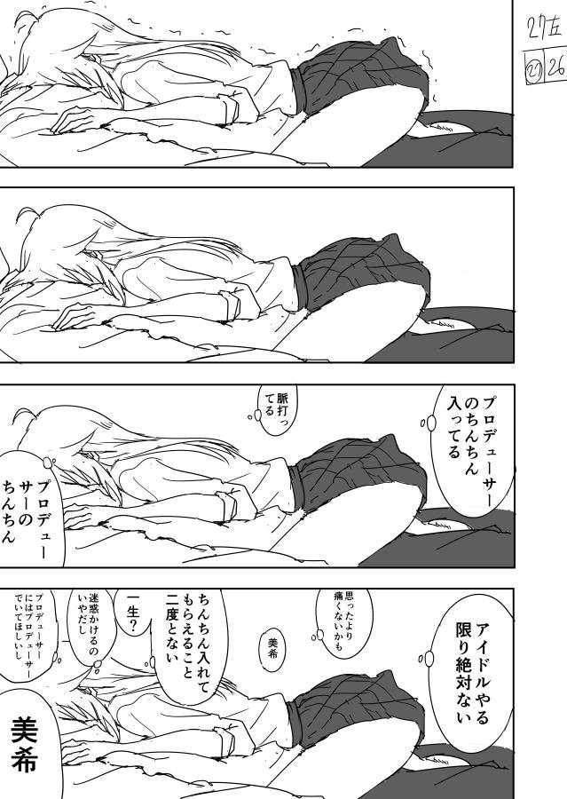 Miki Manga Rakugaki 26