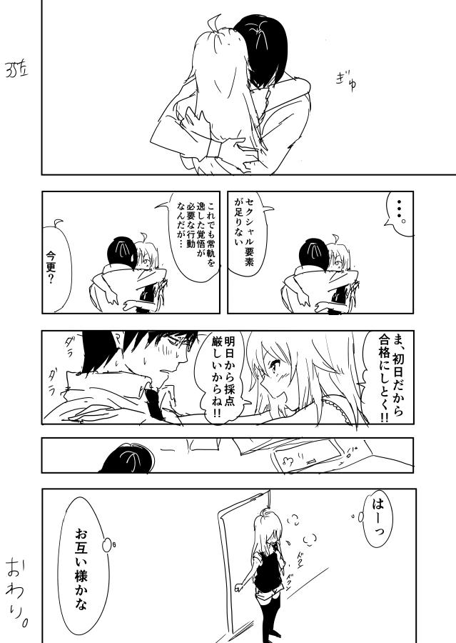 Fake Tits Miki Manga Rakugaki - The idolmaster White - Page 34