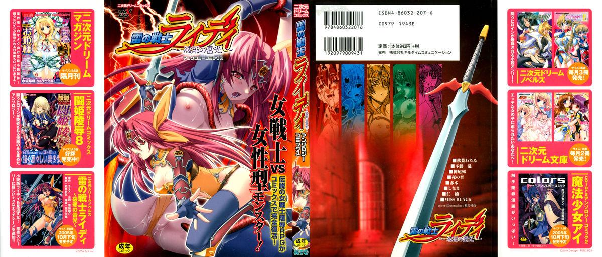 [Anthology] Ikazuchi Senshi Raidy ~Haja no Raikou~ | Lightning Warrior Raidy Anthology Comics 0