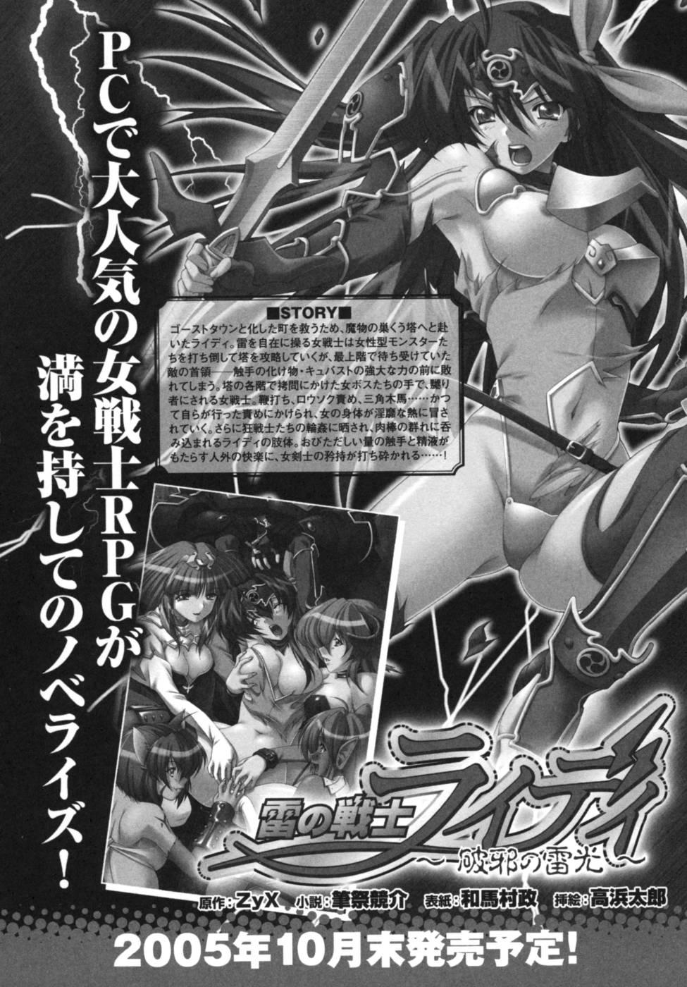[Anthology] Ikazuchi Senshi Raidy ~Haja no Raikou~ | Lightning Warrior Raidy Anthology Comics 150