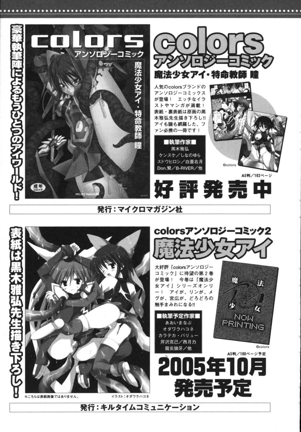 [Anthology] Ikazuchi Senshi Raidy ~Haja no Raikou~ | Lightning Warrior Raidy Anthology Comics 155
