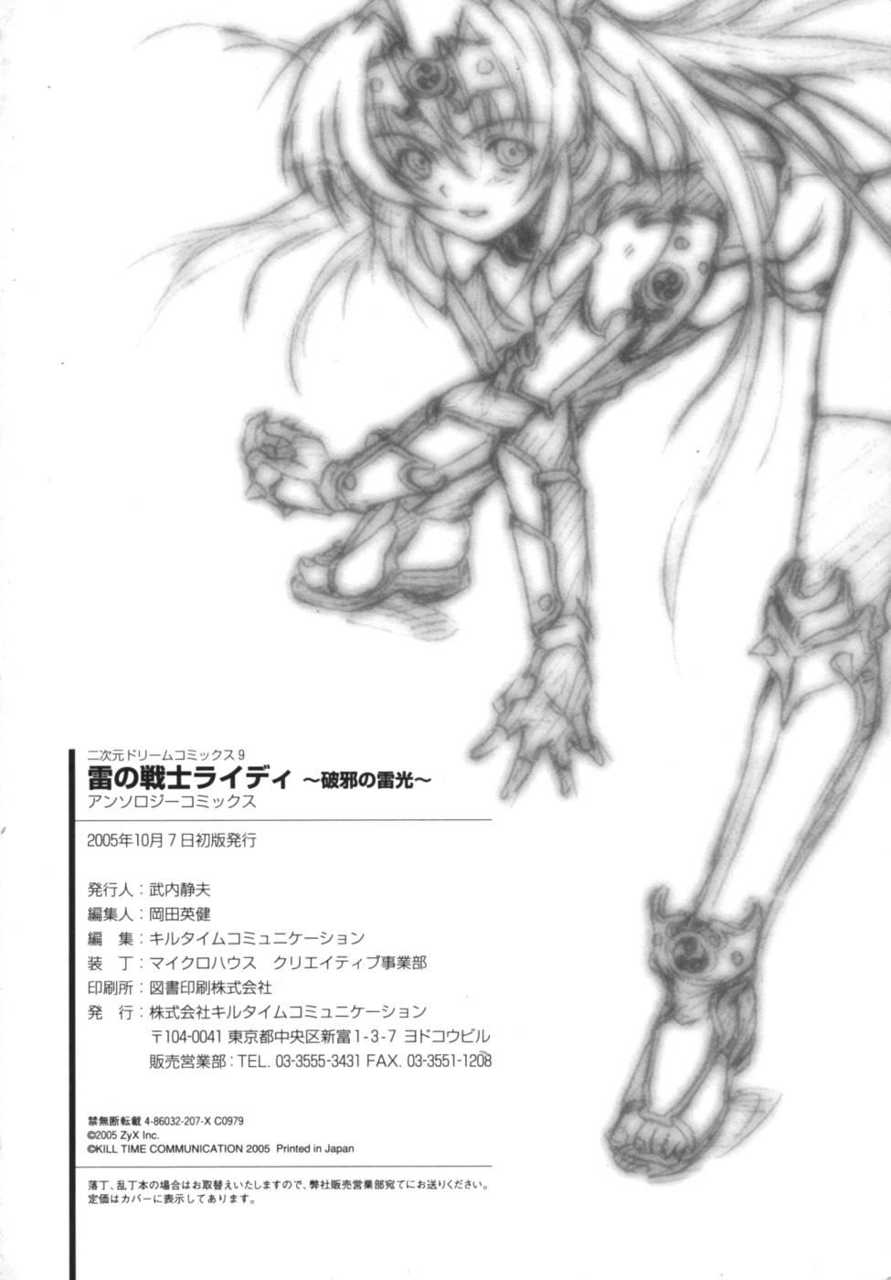 [Anthology] Ikazuchi Senshi Raidy ~Haja no Raikou~ | Lightning Warrior Raidy Anthology Comics 160