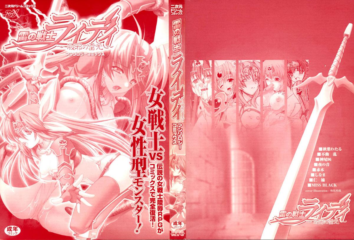 Cocksuckers [Anthology] Ikazuchi Senshi Raidy ~Haja no Raikou~ | Lightning Warrior Raidy Anthology Comics - Lightning warrior raidy Sex - Page 2