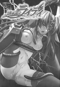 Ikazuchi Senshi Raidy| Lightning Warrior Raidy Anthology Comics 3