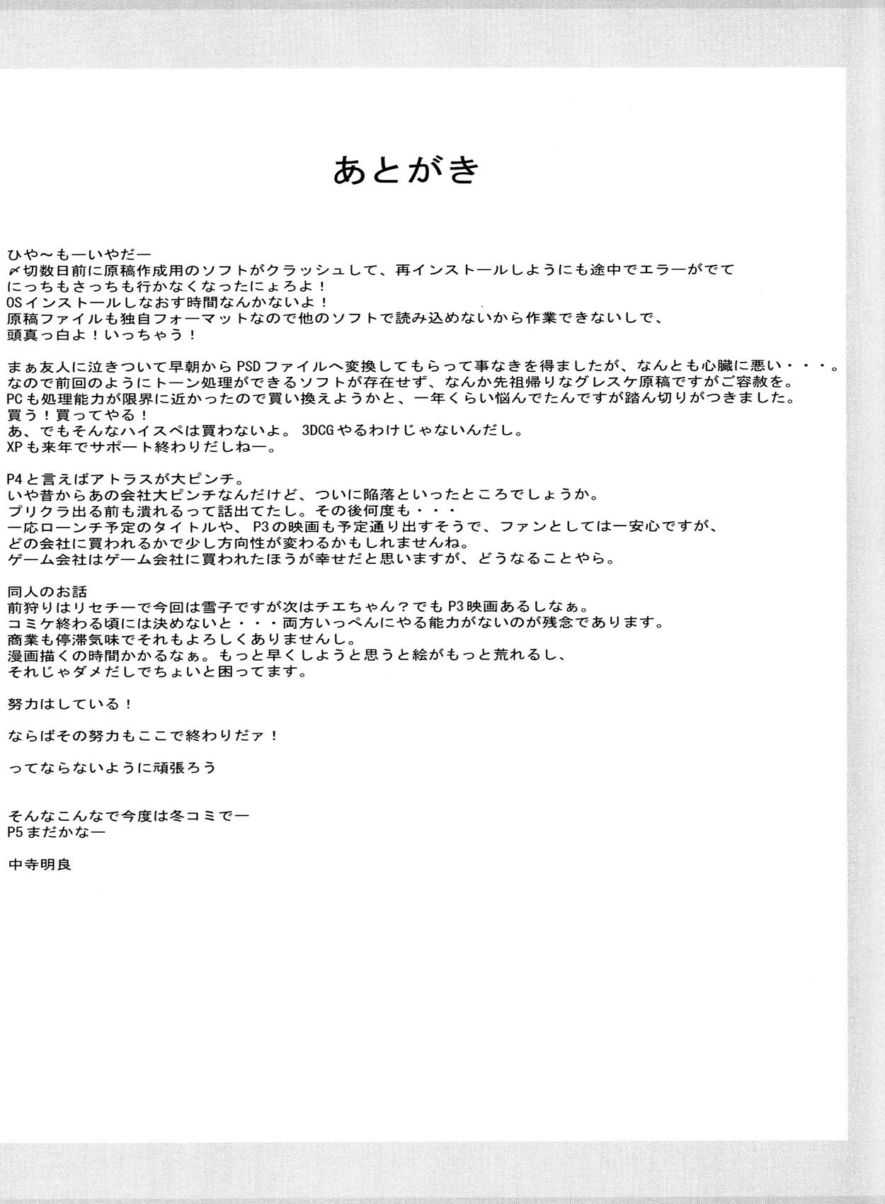 Desperate Mayonaka Yukiko - Persona 4 Boy Girl - Page 24