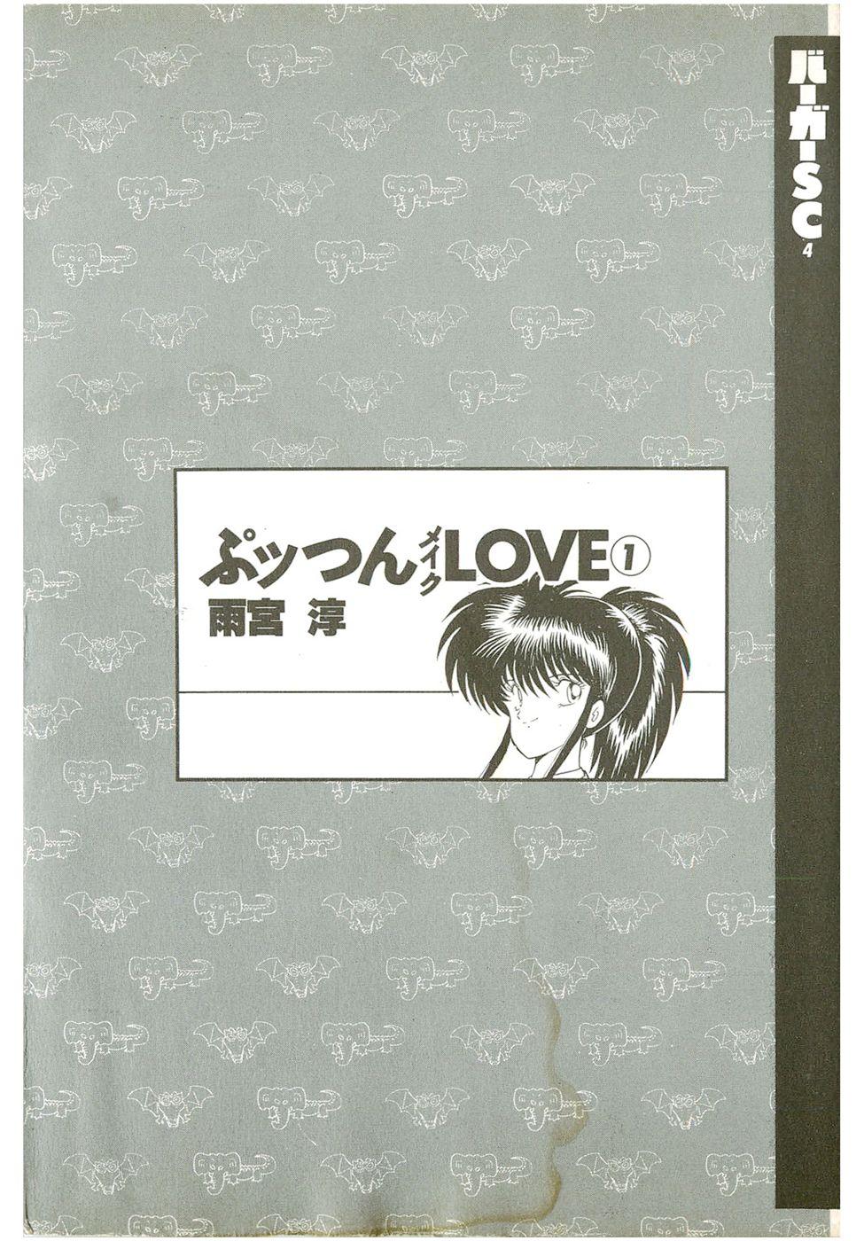 Deflowered Puttsun Make Love Vol.1 Cavalgando - Page 3