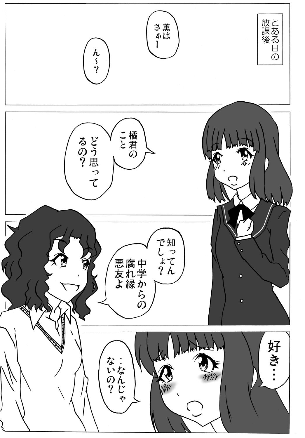 Emo Gay Amagami Chotto Saimin Gekijou Episode.2 - Amagami Futa - Page 4