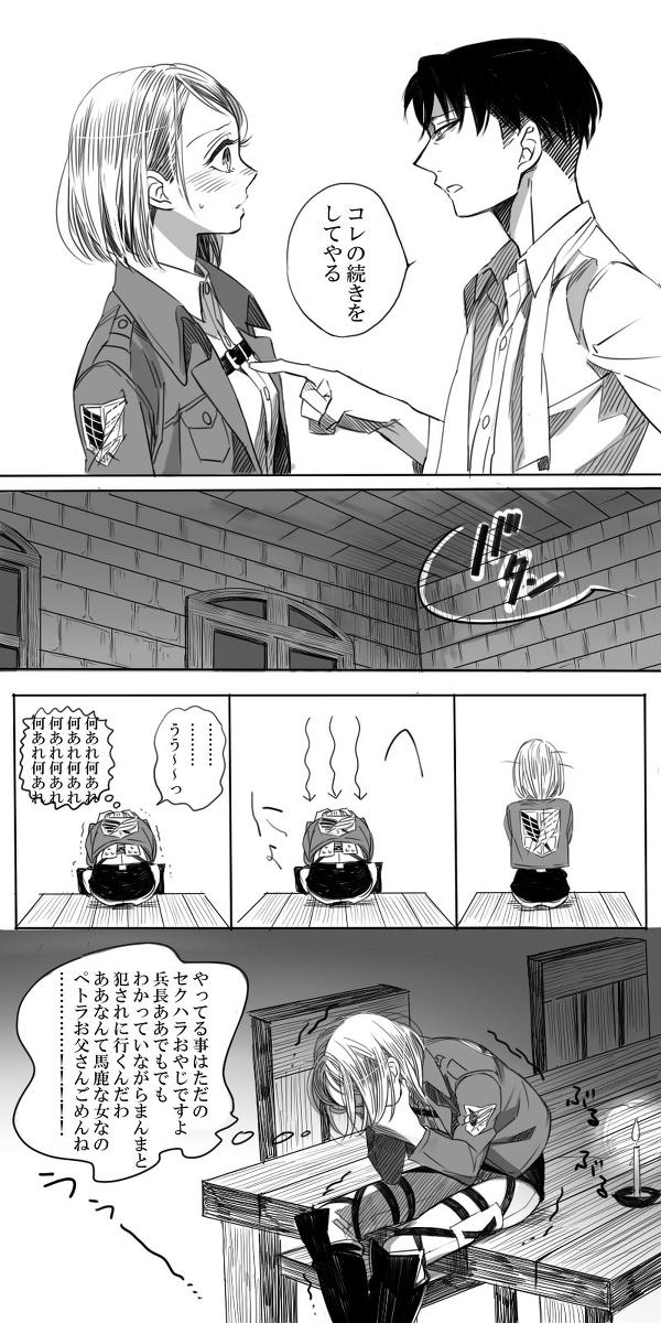 Levi × Petra Manga 13