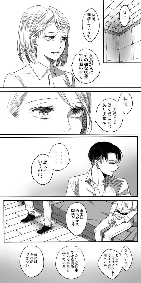 Levi × Petra Manga 21
