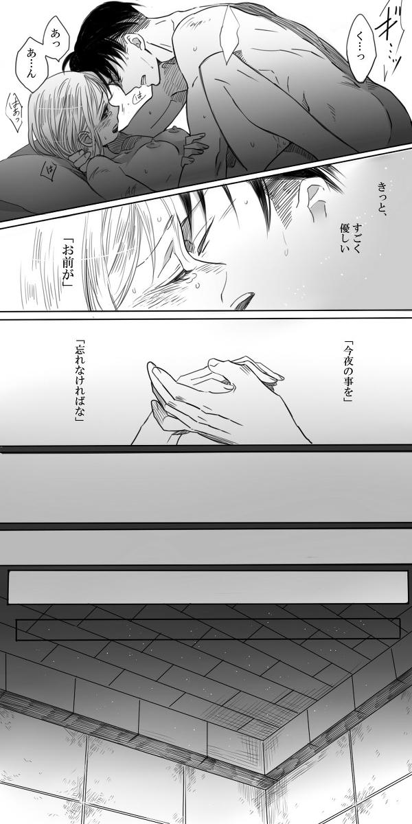 Levi × Petra Manga 45