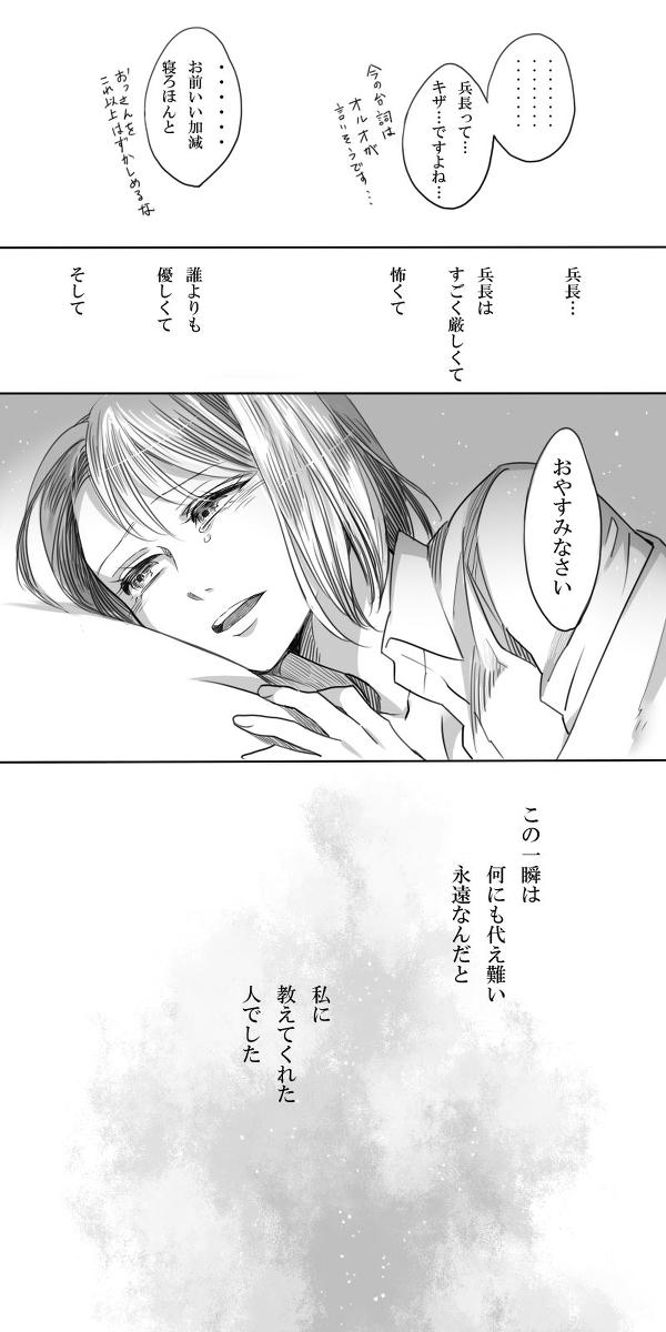 Levi × Petra Manga 48