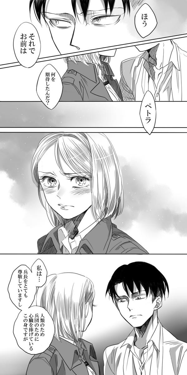 Levi × Petra Manga 6