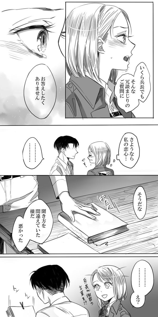 Levi × Petra Manga 7