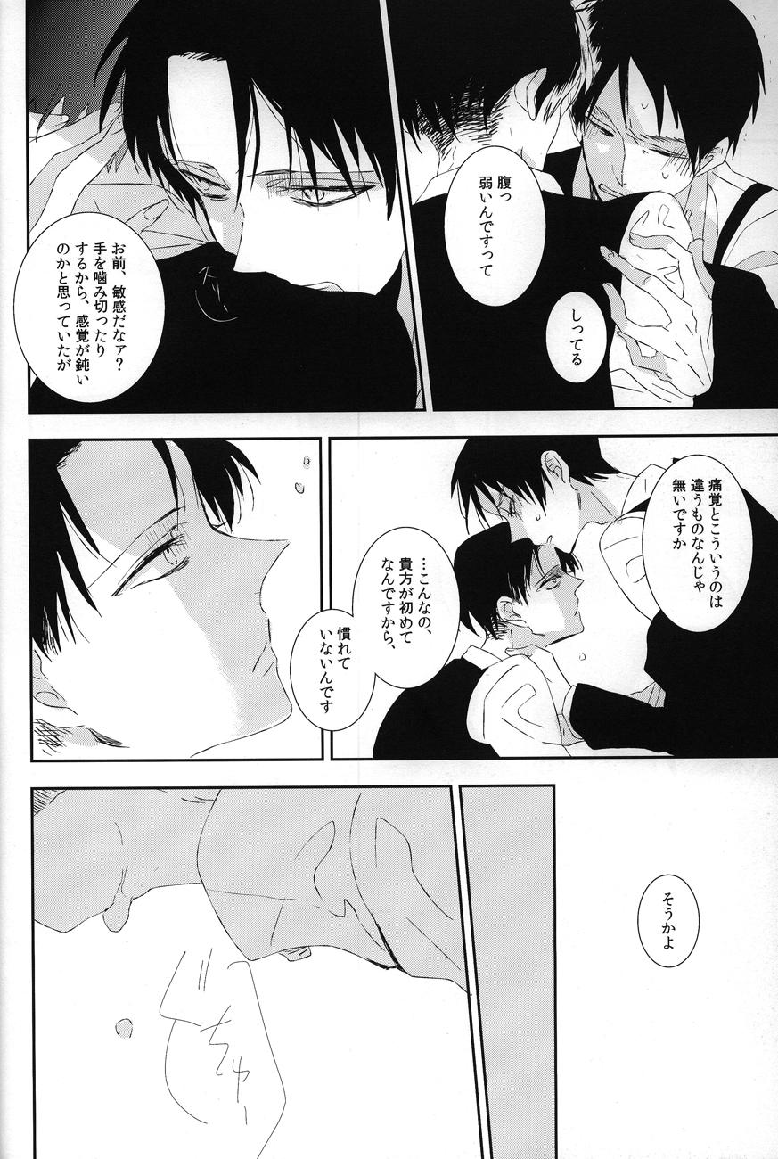 Banging Kemono no Seisou - Shingeki no kyojin Awesome - Page 11