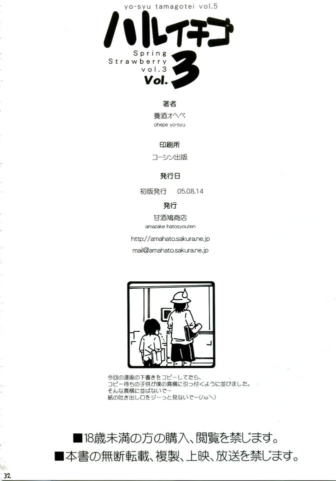 Haru Ichigo Vol. 3 - Spring Strawberry Vol. 3 29