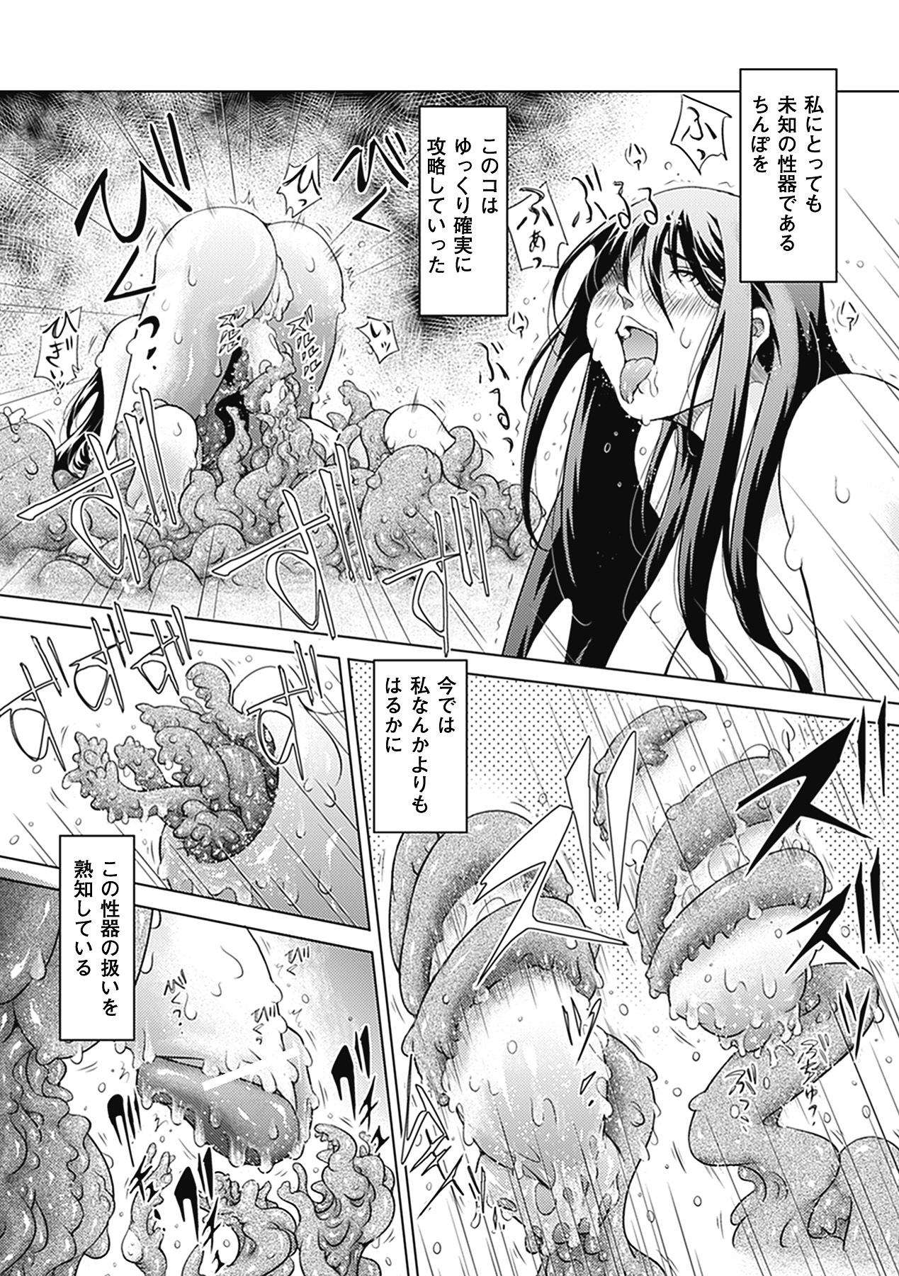Bessatsu Comic Unreal Ishukan Maniacs  Digital Ban Vol. 3 69