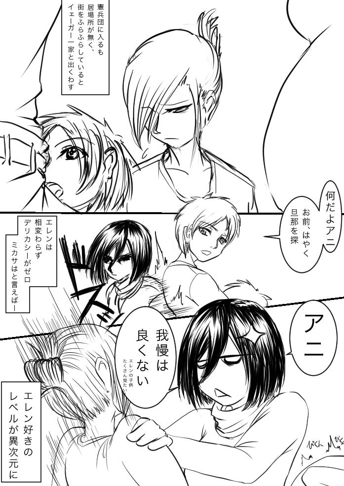 [gio] Shingeki! Armin-ke Hen + Jaeger-ke Hen + Levi-ke + Rakugaki (Shingeki no Kyojin) 11
