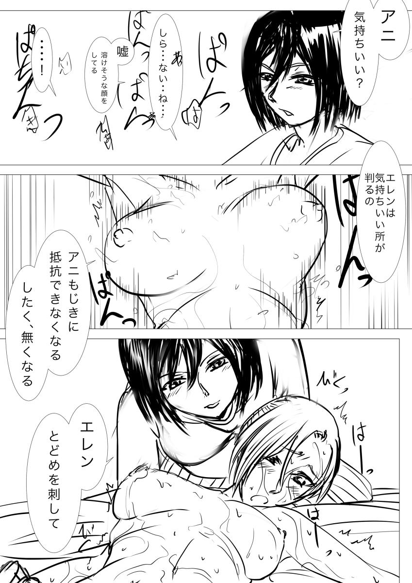 [gio] Shingeki! Armin-ke Hen + Jaeger-ke Hen + Levi-ke + Rakugaki (Shingeki no Kyojin) 16
