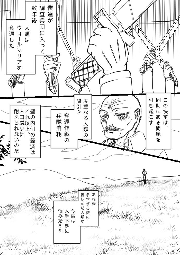 Rimming [gio] Shingeki! Armin-ke Hen + Jaeger-ke Hen + Levi-ke + Rakugaki (Shingeki no Kyojin) - Shingeki no kyojin Blondes - Page 2