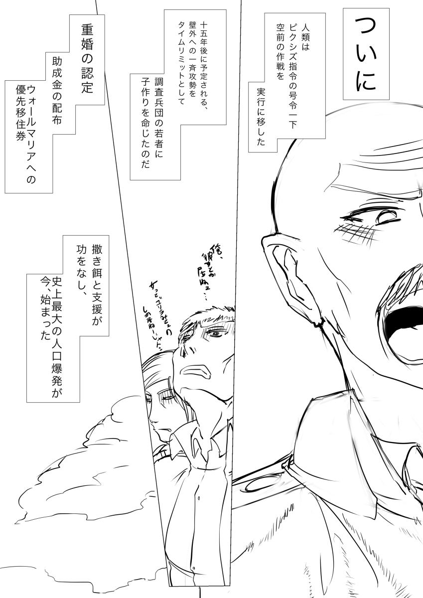 [gio] Shingeki! Armin-ke Hen + Jaeger-ke Hen + Levi-ke + Rakugaki (Shingeki no Kyojin) 3